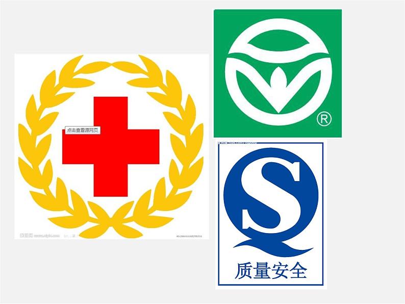 湘版七年级美术教案上册第四课:标志设计课件PPT第4页