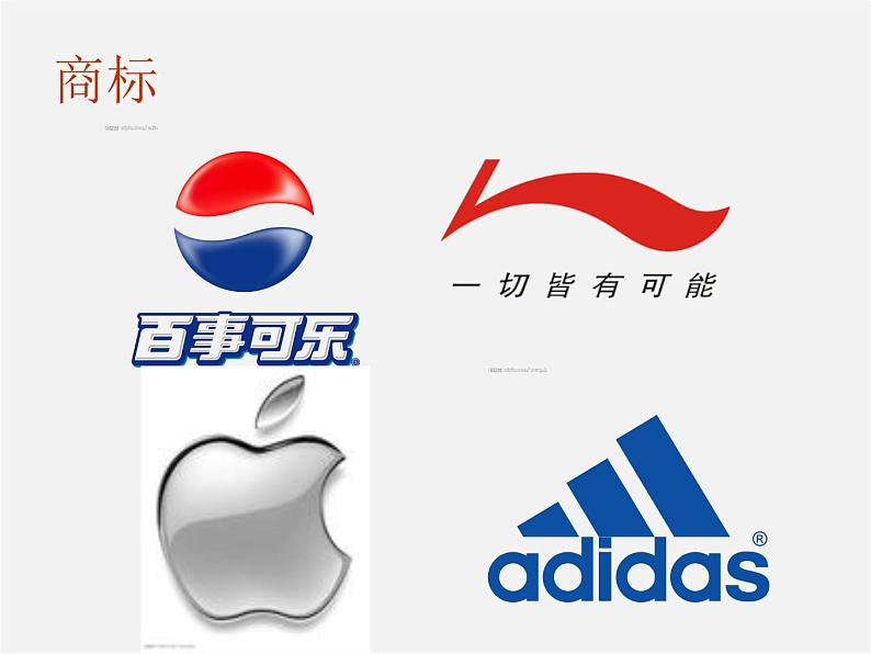湘版七年级美术教案上册第四课:标志设计课件PPT第6页