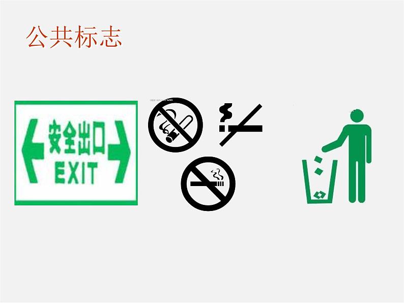 湘版七年级美术教案上册第四课:标志设计课件PPT第8页