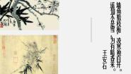 湘教版美术七上第四课《梅竹精神》ppt课件2