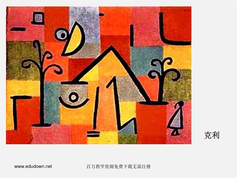 湘教版美术八下第八课《红屋顶》ppt课件第5页