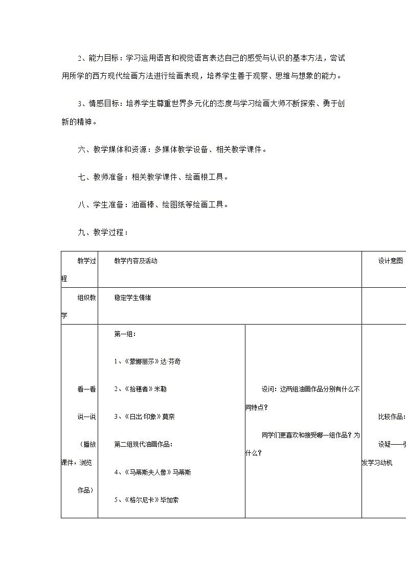 赣美版美术七下第九课《艺术表现形式的新探索》word教案102