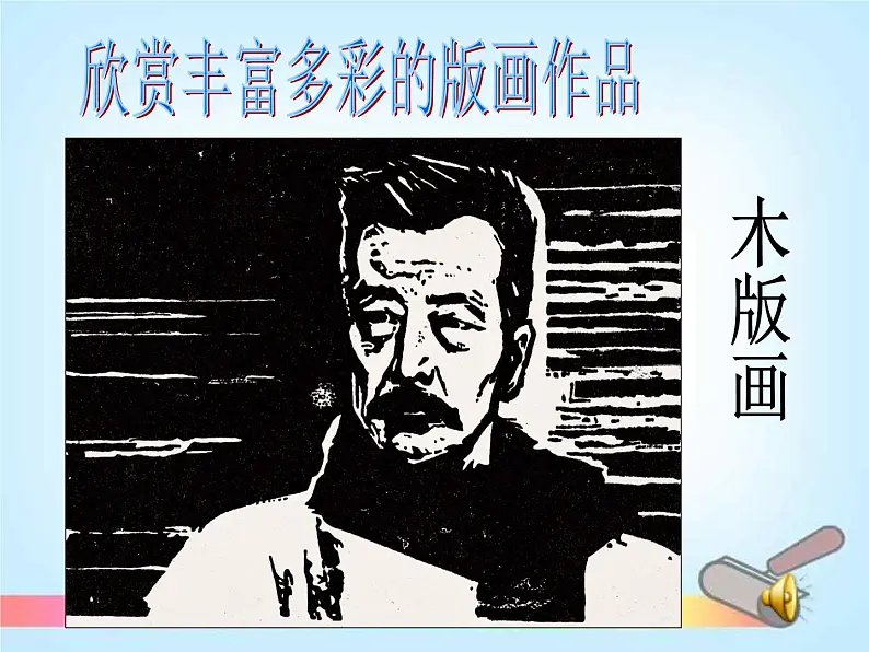 绘画的多元化PPT课件免费下载04