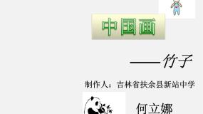 人美版美术八下第三课《中国山水画的意境》ppt课件3