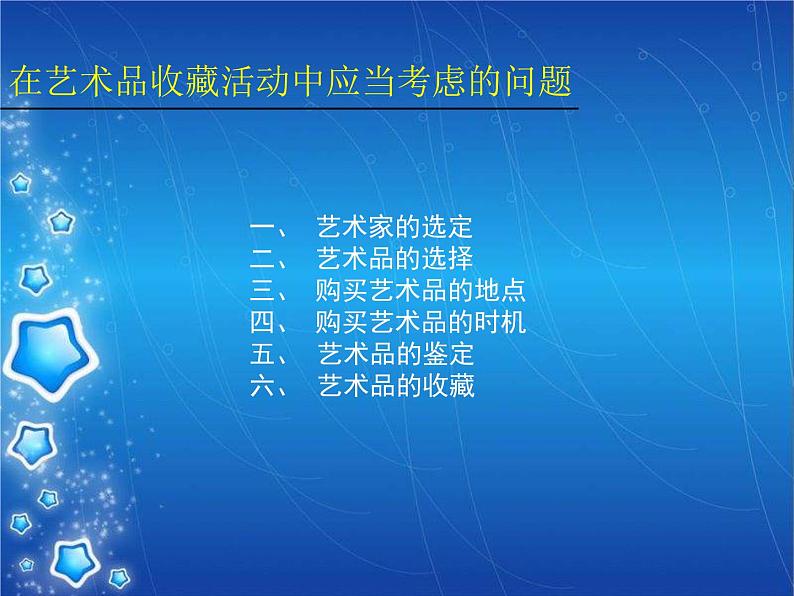 人美版美术八下第十四课《艺术品的收藏和拍卖》ppt课件1第4页