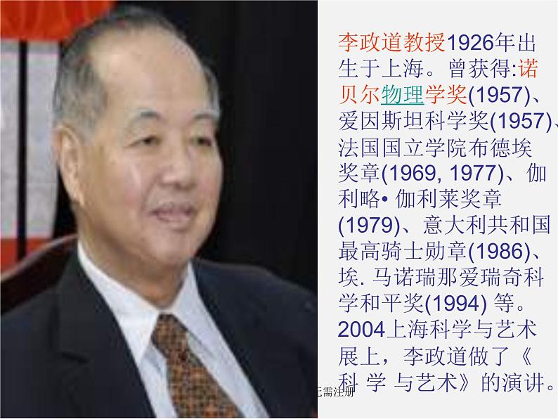 人美版美术八下第二课《艺术与科学》ppt课件2第4页