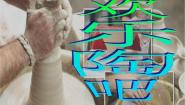 人美版美术八下第六课《欢乐陶吧》ppt课件2