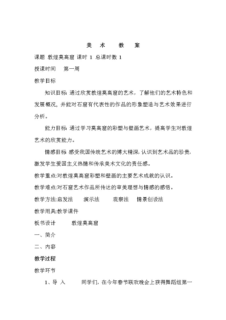 人美版初中美术八年级下册全册教案第2页