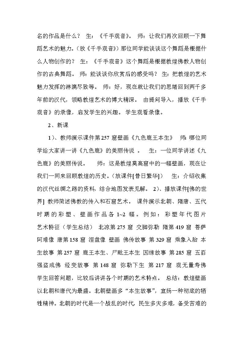人美版初中美术八年级下册全册教案第3页