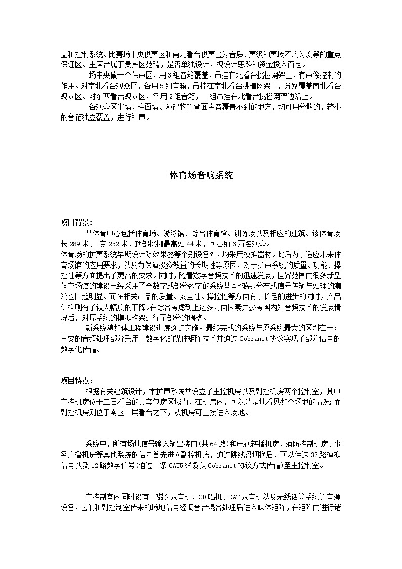 人美版美术八下第十二课《体育场馆设计》word教案第3页