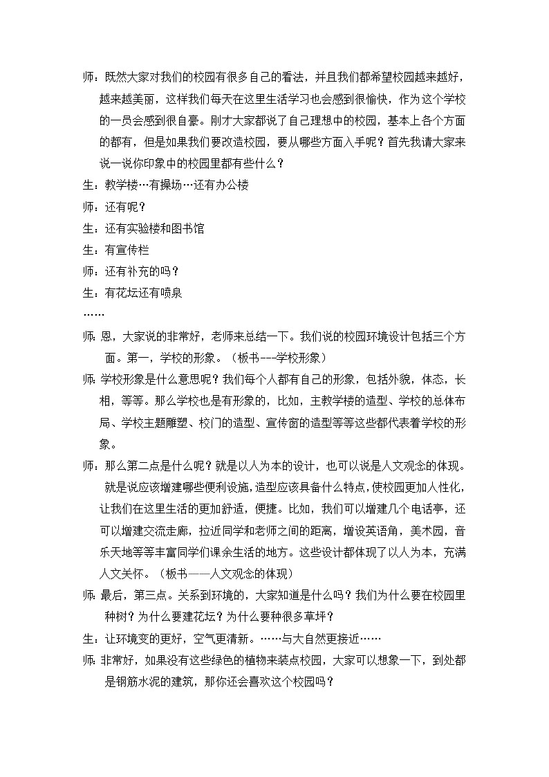 人美版美术九上第十三课《改造我们的校园》word教案03