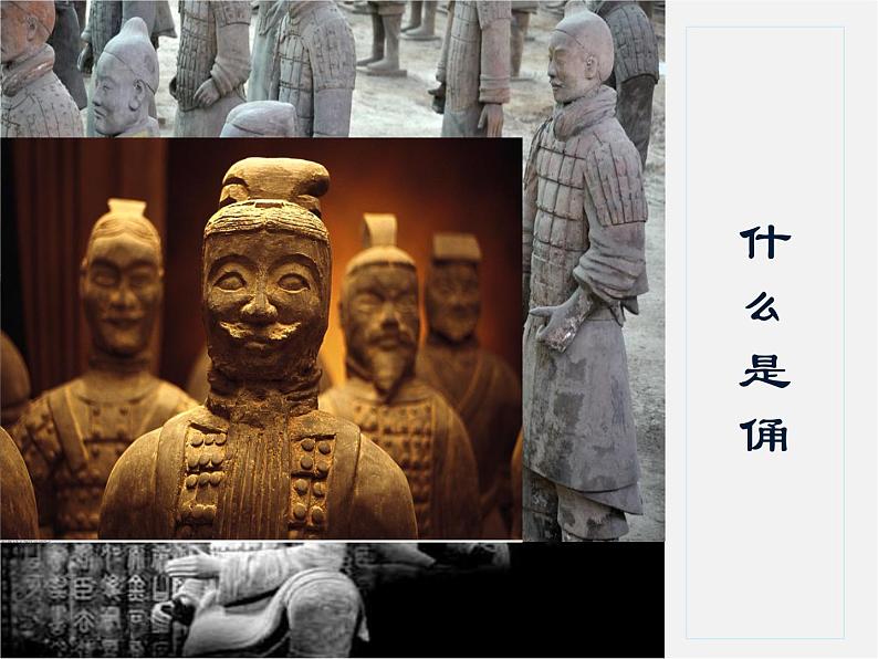 人美版美术九下第一课《秦始皇陵兵马俑群》ppt课件1第4页