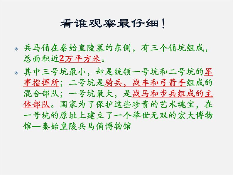 人美版美术九下第一课《秦始皇陵兵马俑群》ppt课件1第7页