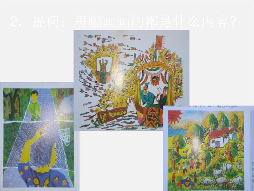11為文學作品配畫課件PPT第5頁