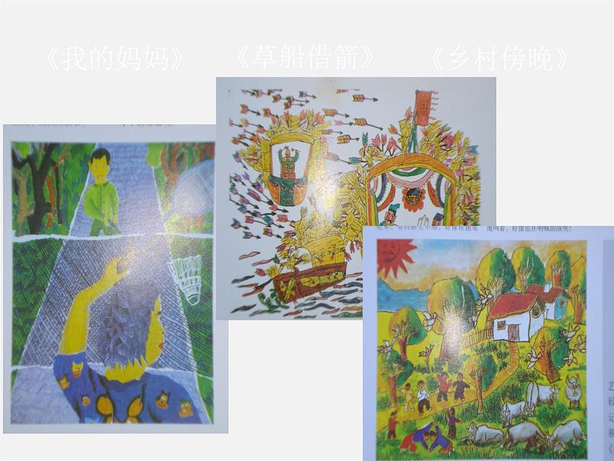 11為文學作品配畫課件PPT第7頁