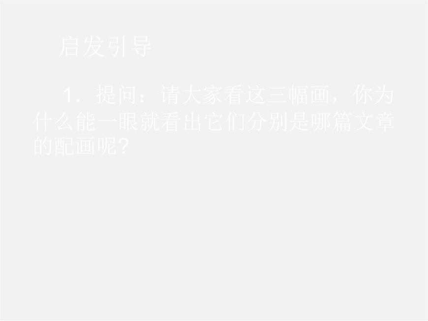 11為文學作品配畫課件PPT第8頁