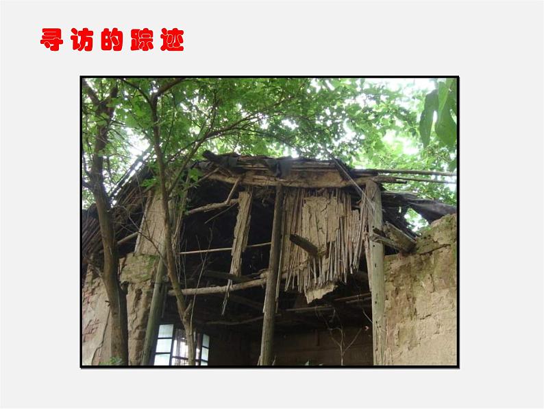 苏少版美术八下第(02)课件PPT第3页