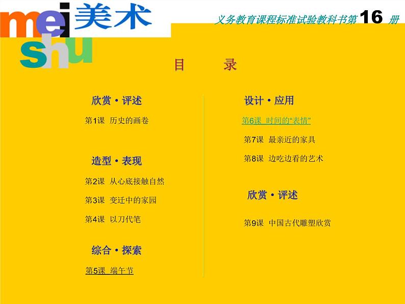 苏少版美术八下第(04)课件PPT第1页