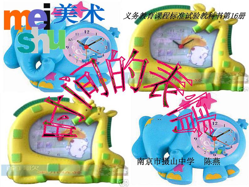 苏少版美术八下第(04)课件PPT第2页