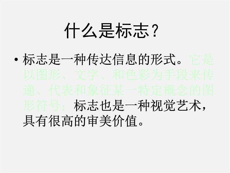 苏少版美术九上第7课《生活中的标志》ppt课件2第3页