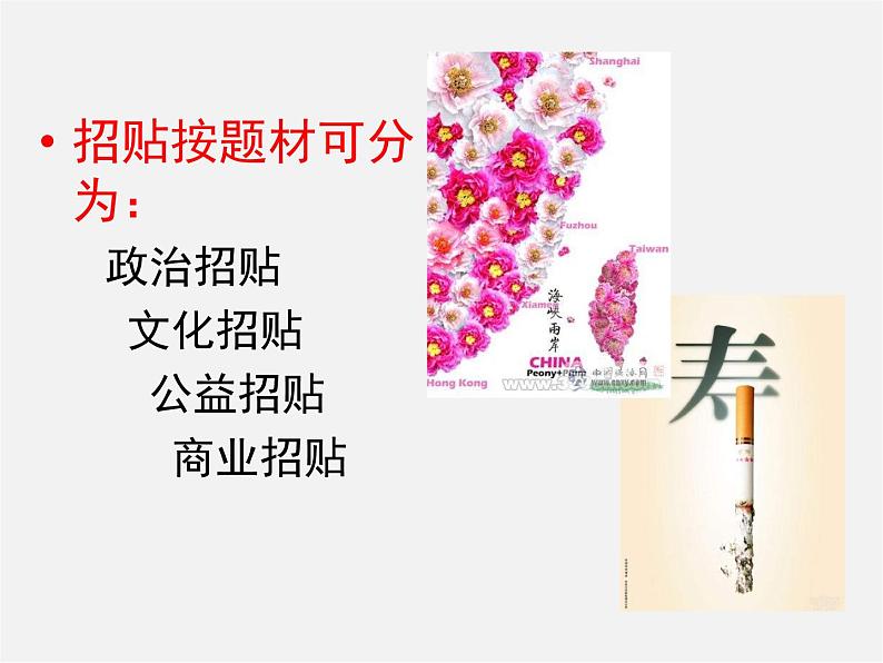 苏少版美术九上第8课《富有视觉冲击力的设计-招贴》ppt课件08