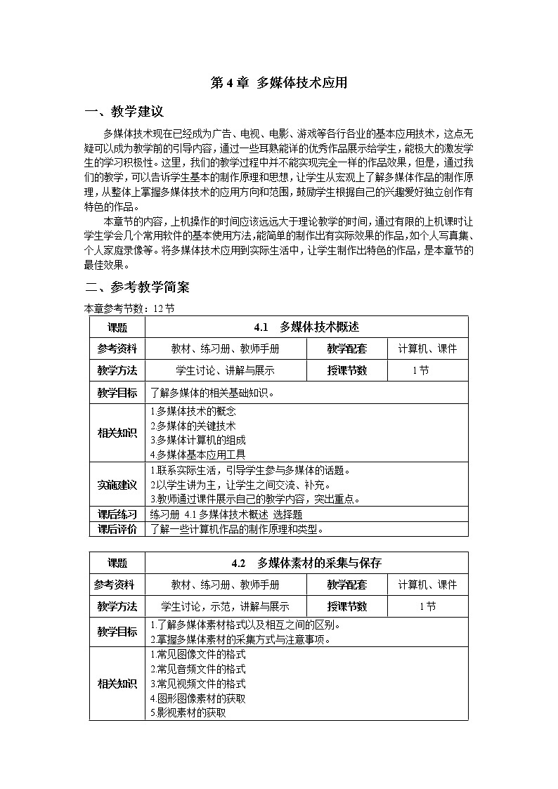 苏少版美术九下第4课《多媒体的应用》word教案第1页
