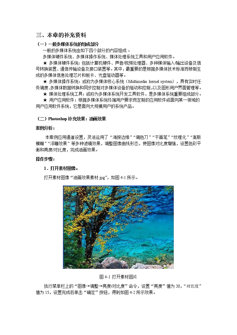 苏少版美术九下第4课《多媒体的应用》word教案第3页