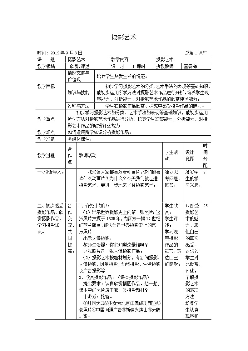 湘版七年级美术教案上册摄影艺术第1页