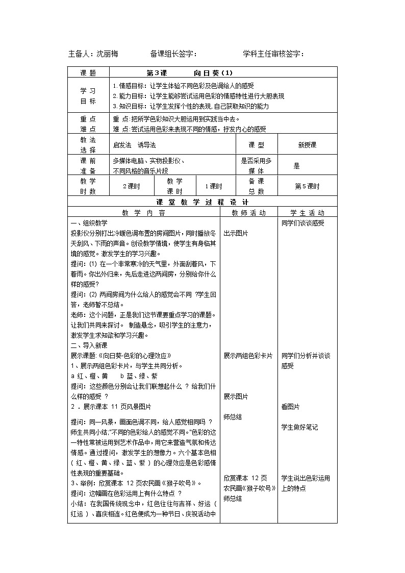 湘教版美术七上第三课《向日葵》word教案01