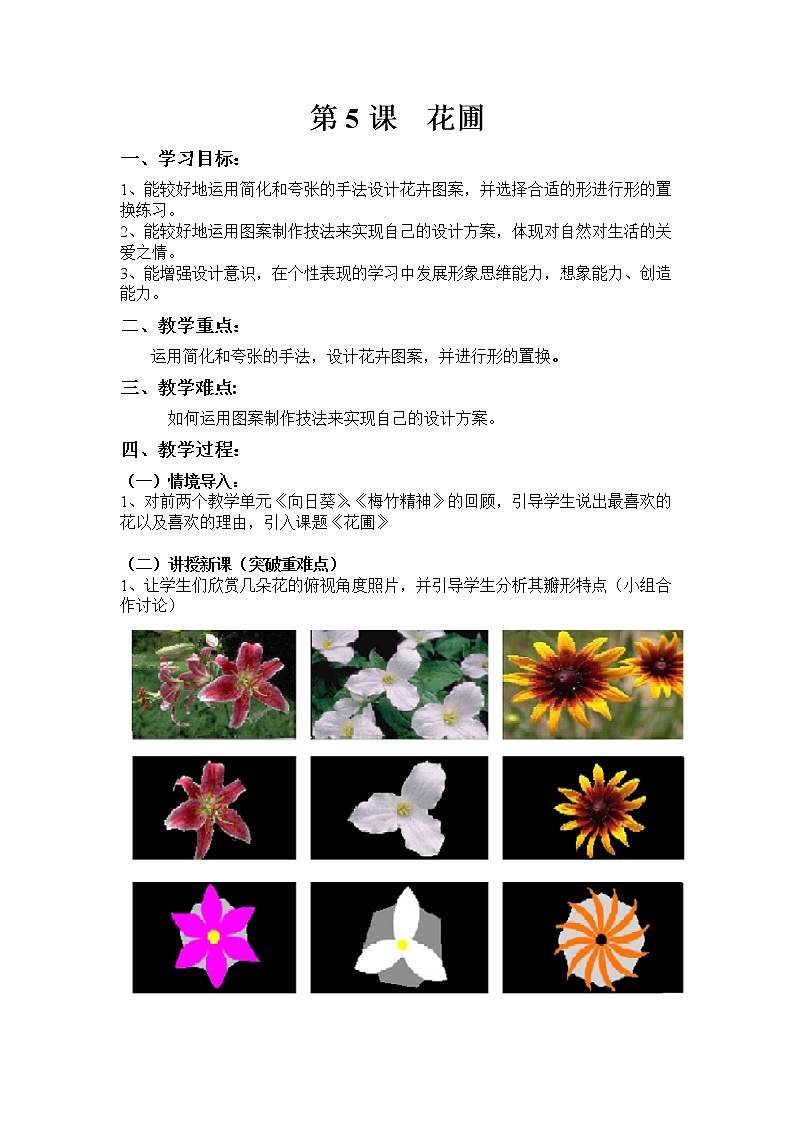湘教版美术七上第五课《花圃》word教案01