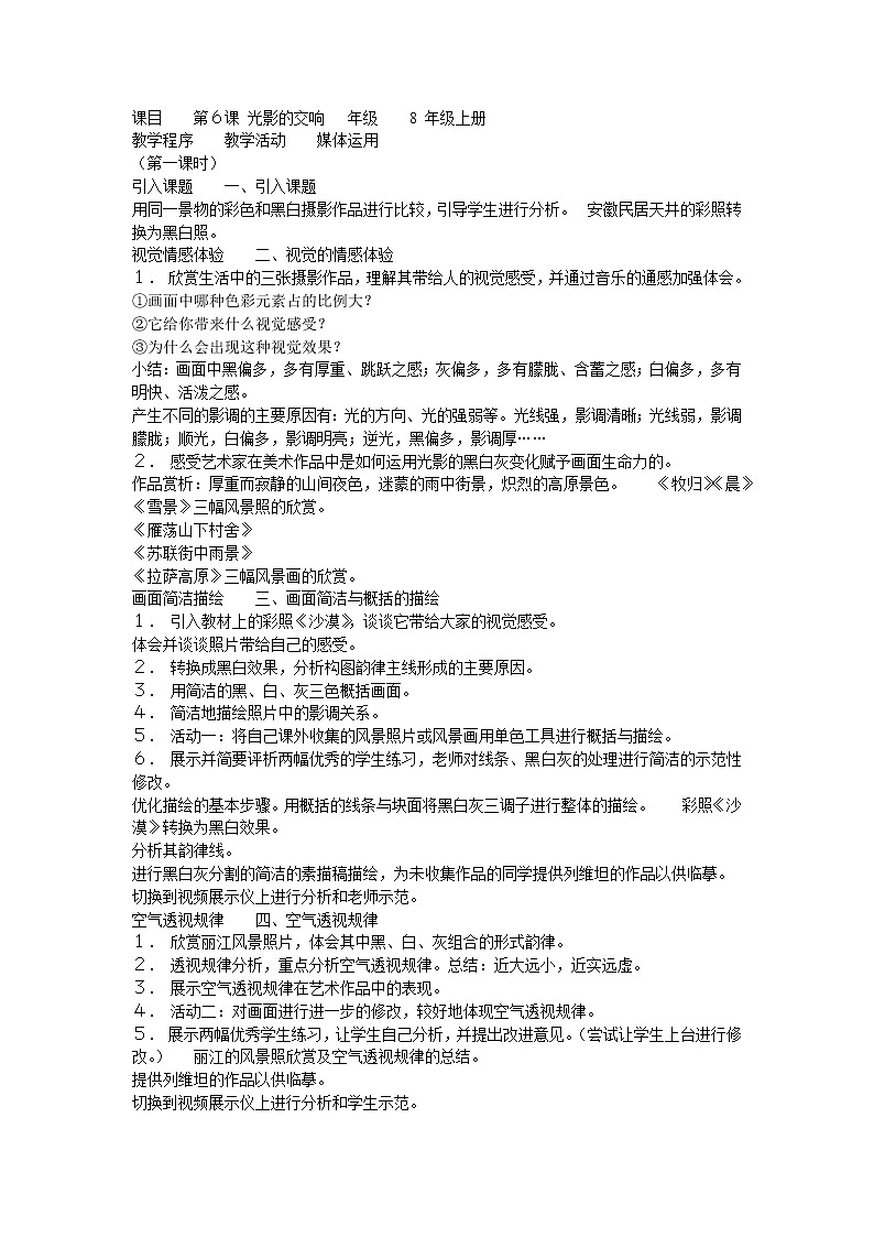 湘教版美术八上第六课《光影的交响》word教案1第1页