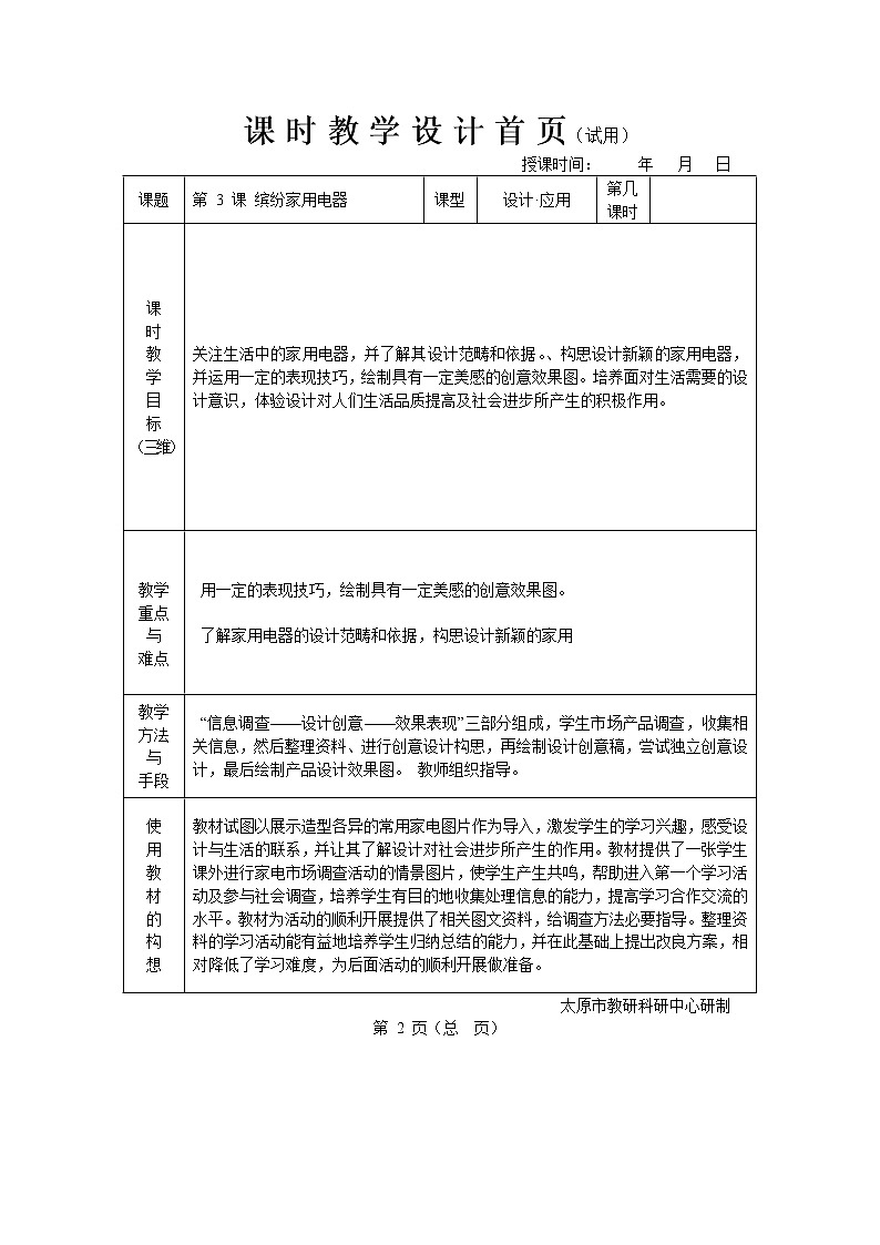 湘教版美术八上第三课《缤纷家用电器》word教案第2页