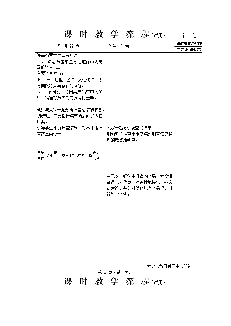 湘教版美术八上第三课《缤纷家用电器》word教案第3页