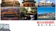 初中美术湘美版九年级上册美术作品概览（五）背景图ppt课件