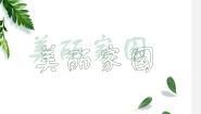 初中湘美版美术作品概览（五）课文内容课件ppt