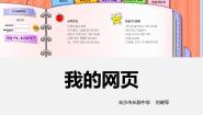 九年级下册第6课 我的网页课文课件ppt