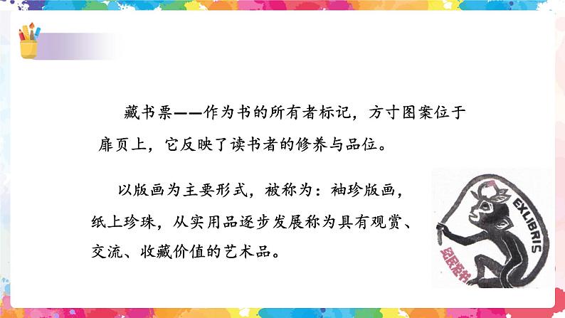 第六课《藏书票》课件第4页