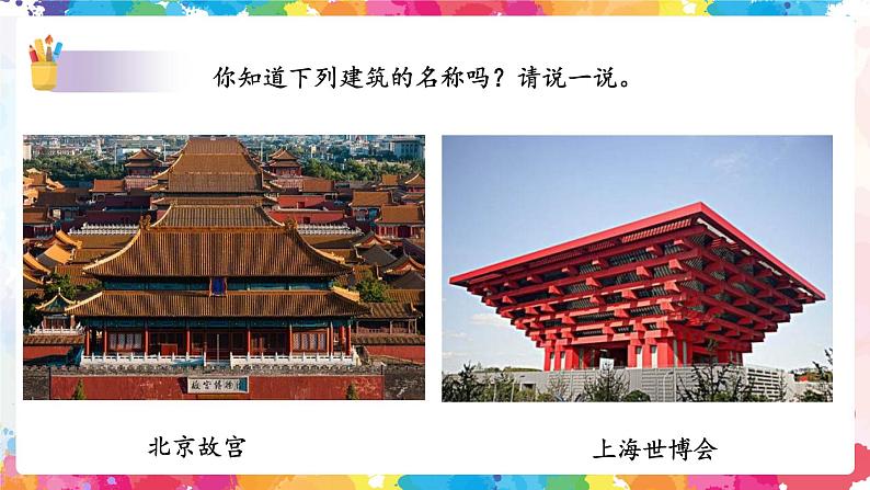 第十四课《如何欣赏建筑艺术》课件第2页
