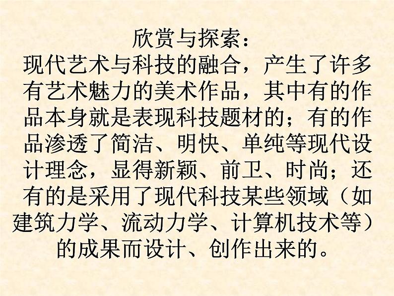 《现代艺术与科技融合的魅力》课件第4页