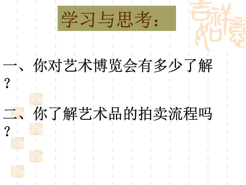 《艺术博览会与艺术品拍卖》课件第2页