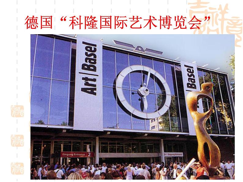 《艺术博览会与艺术品拍卖》课件第4页