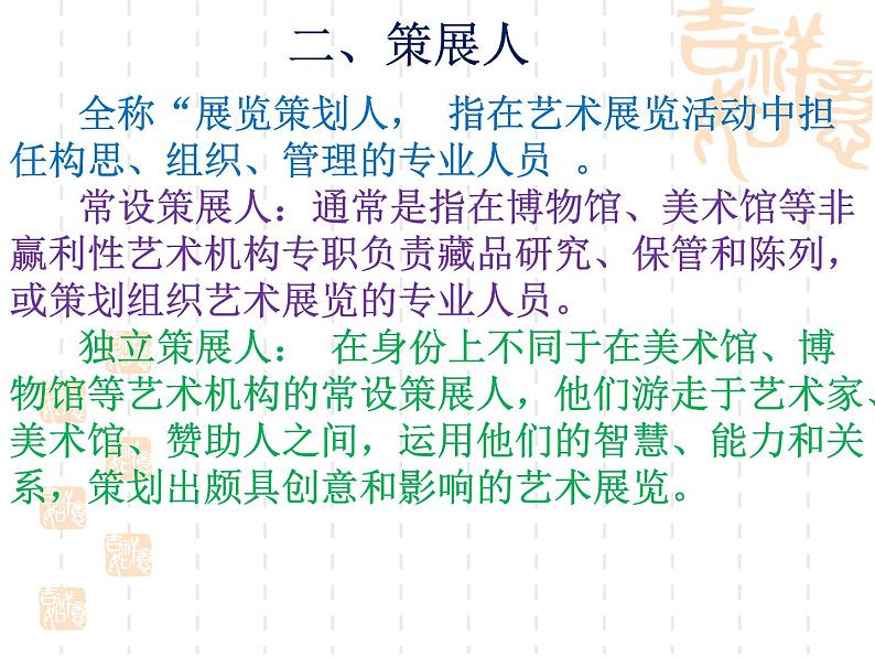 《艺术博览会与艺术品拍卖》课件第6页