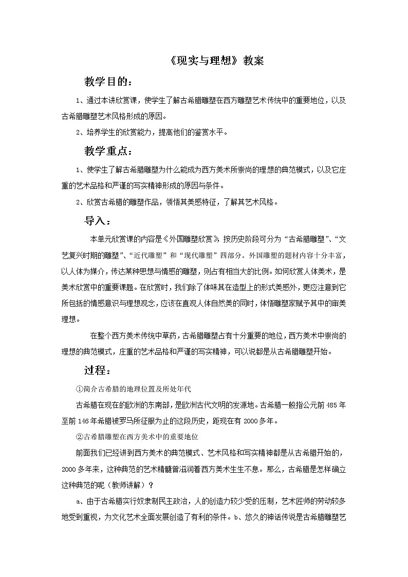 《现实与理想》教案第1页