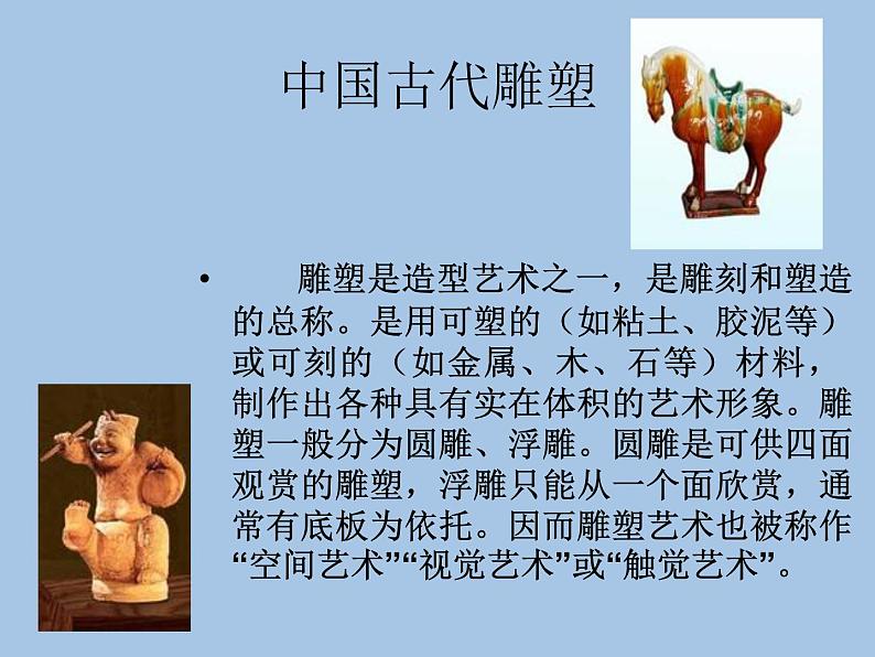 《空间艺术的杰出创造》课件第3页