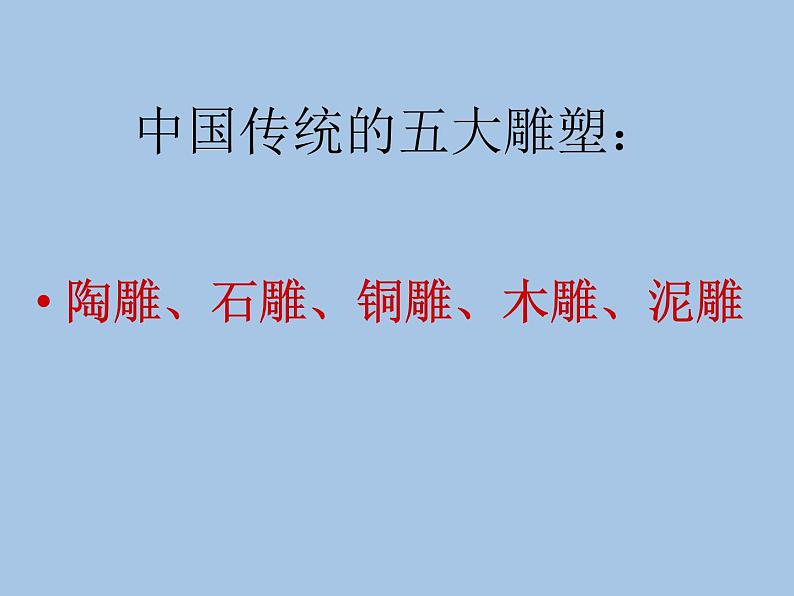 《空间艺术的杰出创造》课件第4页