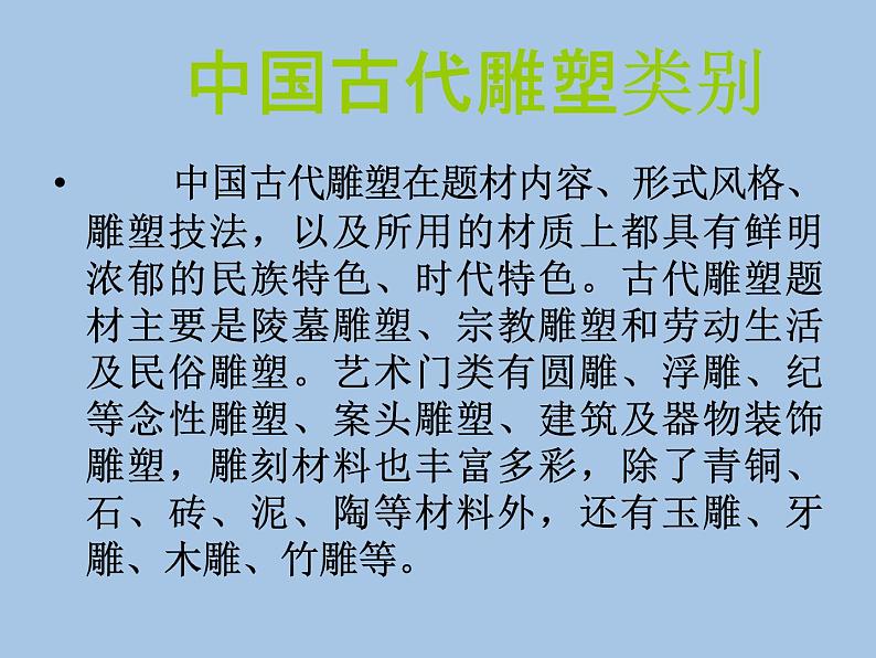 《空间艺术的杰出创造》课件第5页