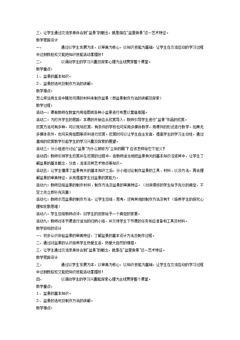 美术桂美版九年级下册 4 立体的画—盆景 教案03