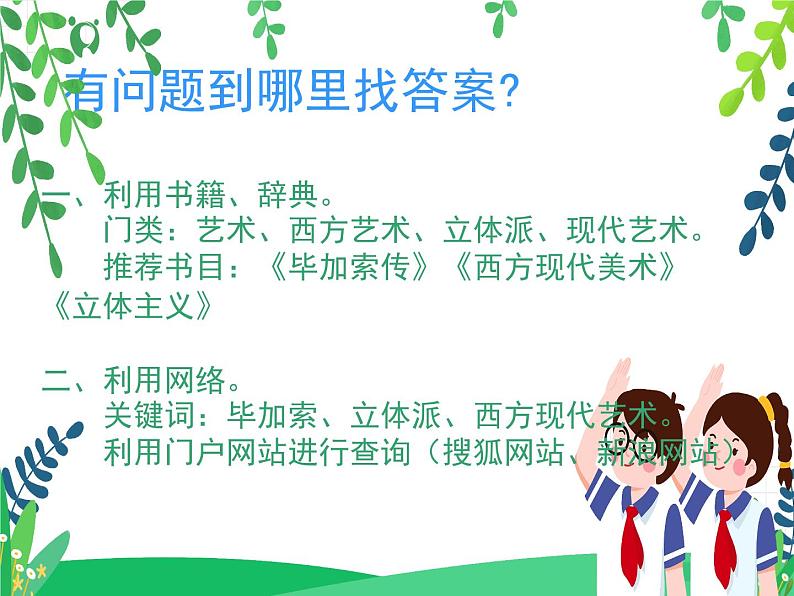 人美美术七下《格尔尼卡》(自学)第4页