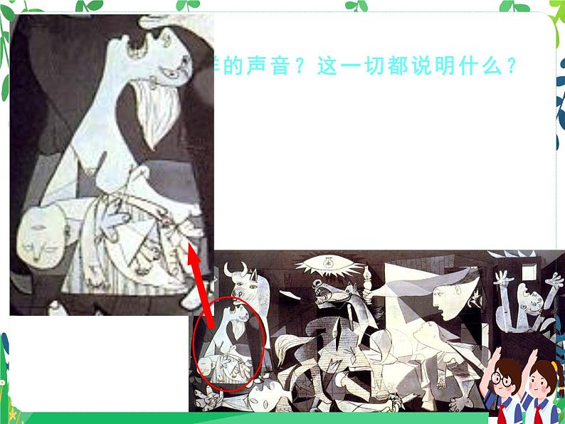 人美美术七下《格尔尼卡》(自学)第7页
