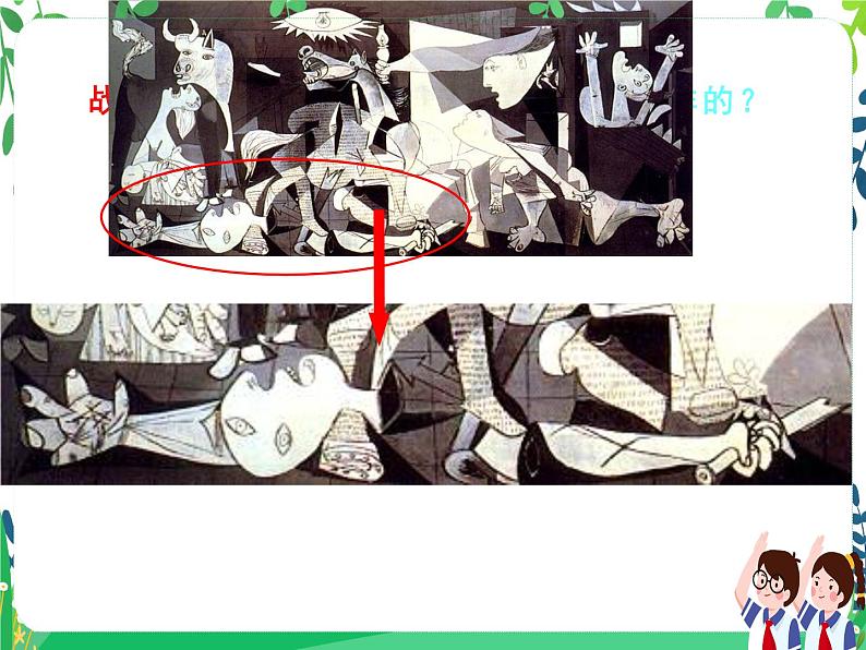 人美美术七下《格尔尼卡》(自学)第8页